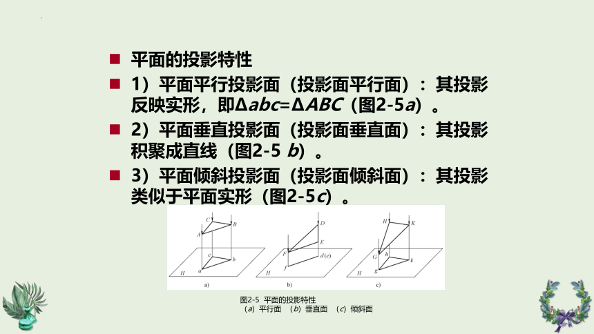 第2章 图样的画法1 课件(共26张PPT)《建筑识图与构造》同步教学（机械工业出版社）