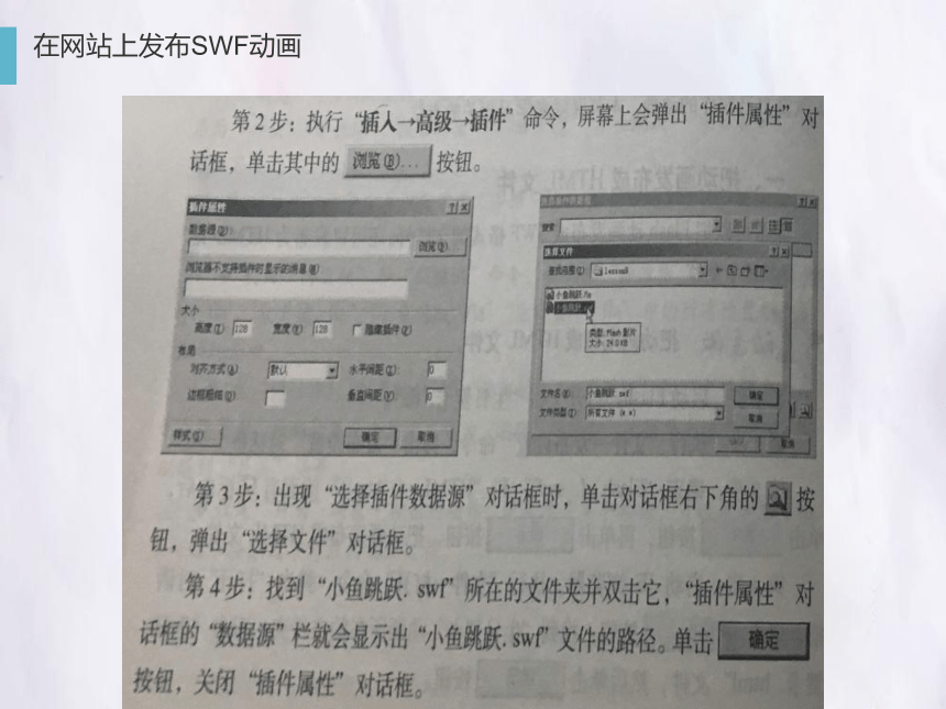 人教版八年级上册信息技术课件 14  在网站上发布动画（共15张PPT）