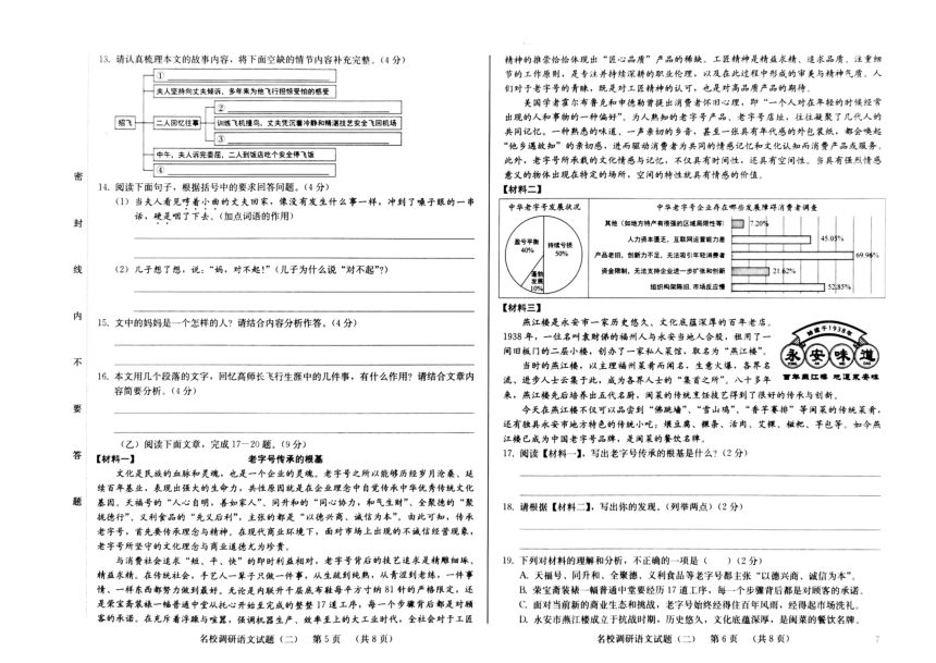 2023年吉林省大安市三校中考第三次模拟语文试题（图片版含答案）