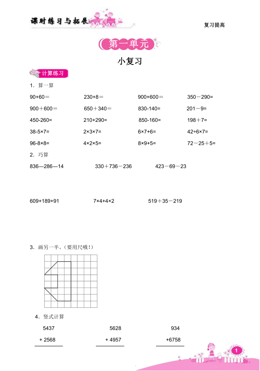 三年级上册数学全册课课练    沪教版 （ 无答案）