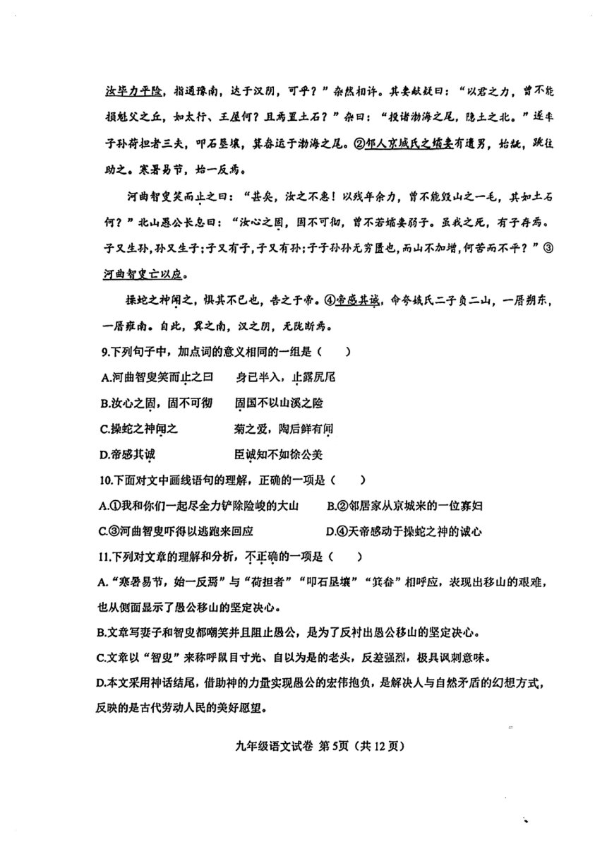 2024年天津市西青区中考一模语文试题（pdf版含答案）