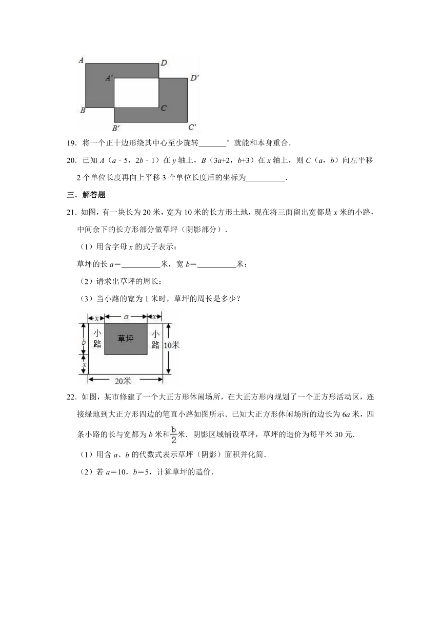 2021-2022学年鲁教五四新版八年级上册数学《第4章 图形的平移与旋转》单元测试卷（word版，有答案）