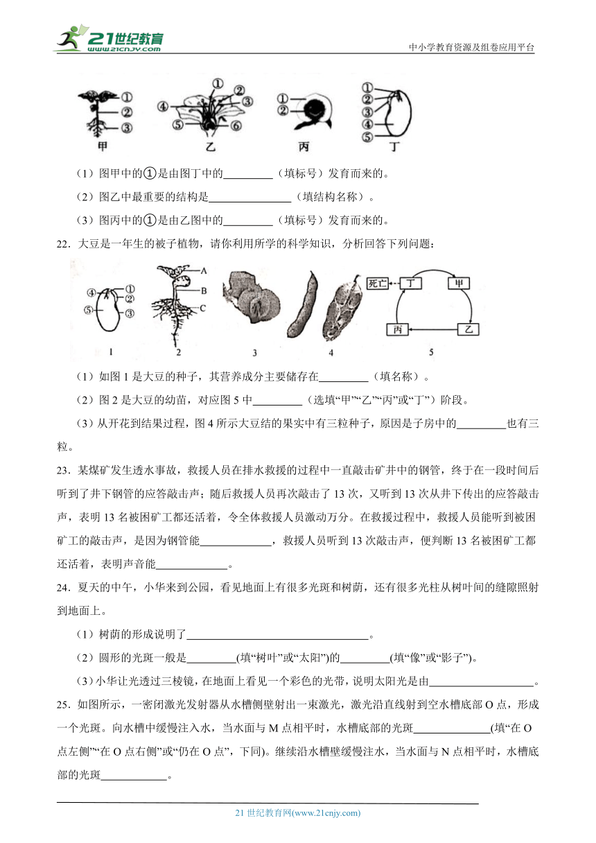 浙教版科学七年级下册期中模拟测试卷（含解析）