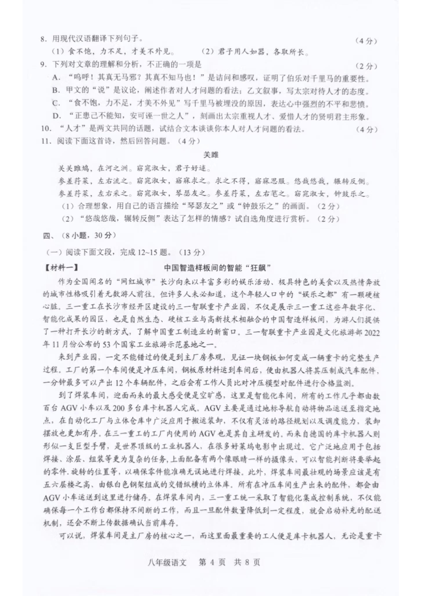 广东省广州市白云区2022—2023学年八年级下学期期末考试语文试题（pdf版无答案）
