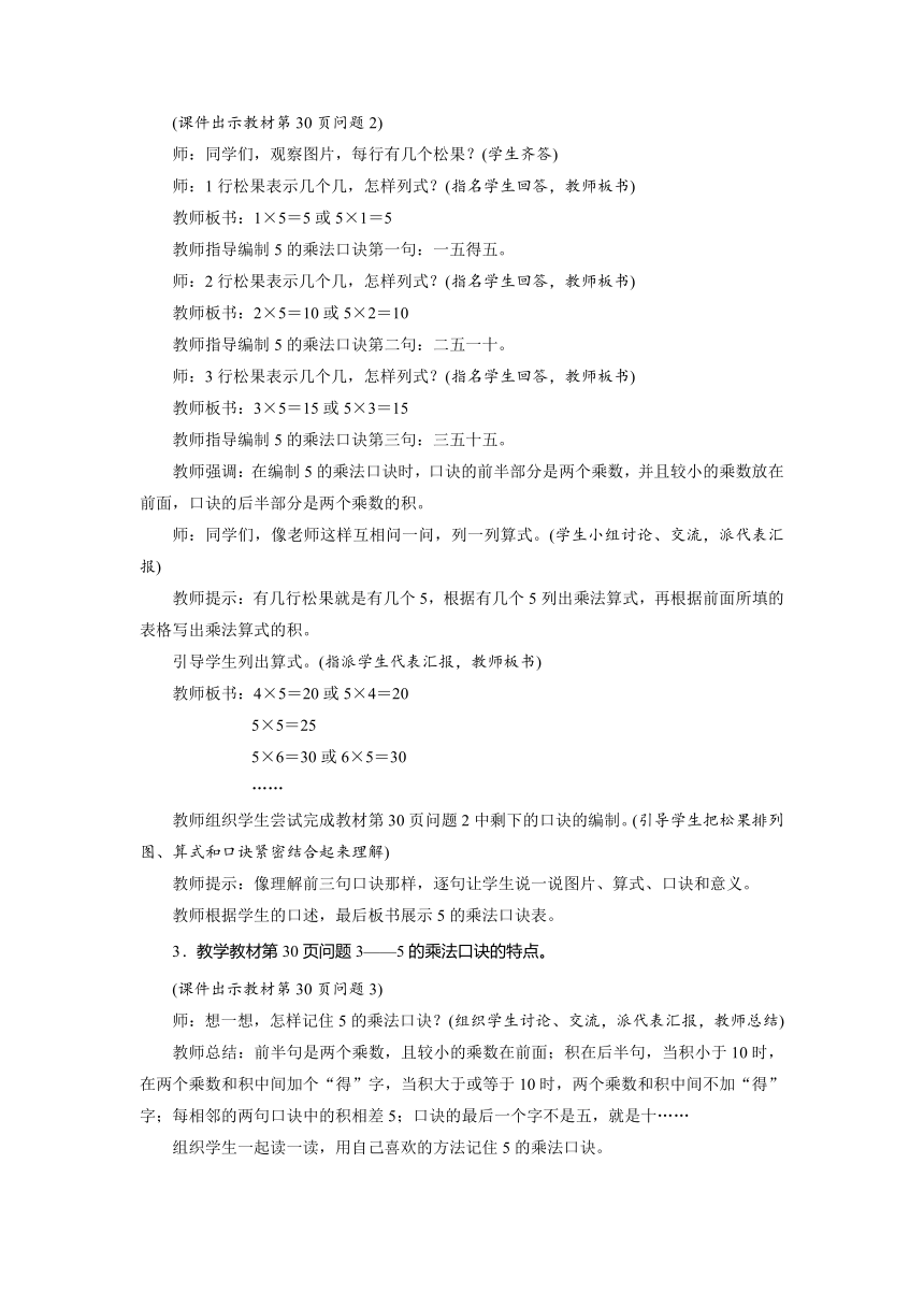 北师大版数学二年级上册5.1数松果 教案