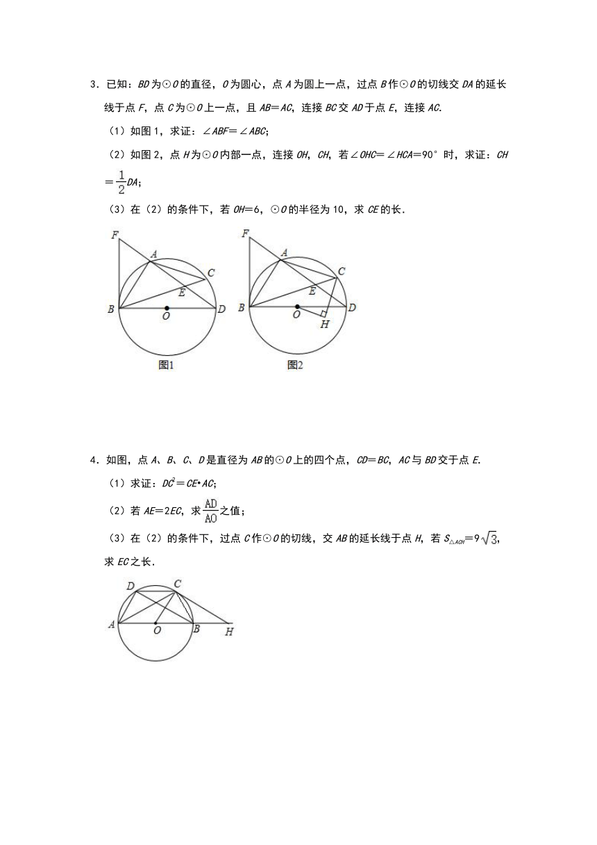 华东师大版九年级下册第27章《圆》高分突破压轴专练（四）（Word版 含解析）