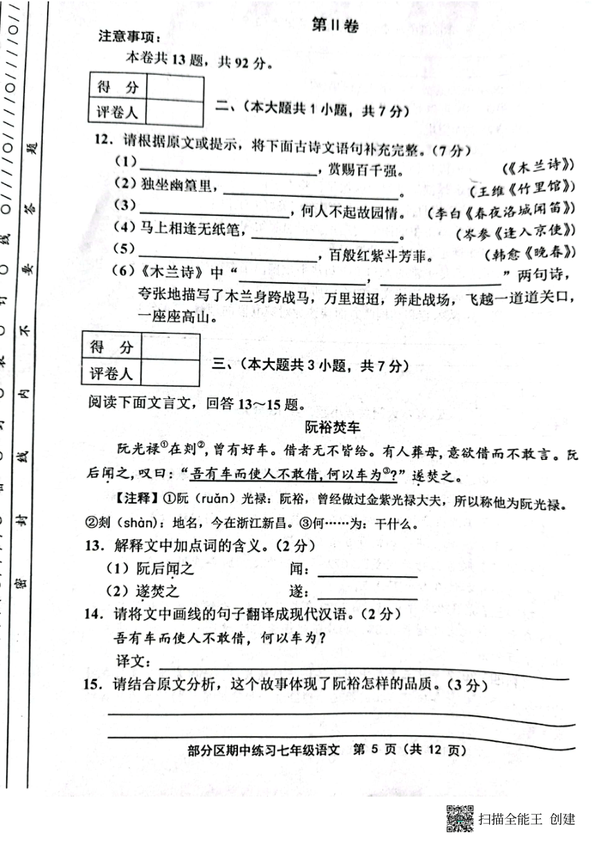 天津市部分区县2022-2023学年七年级下学期期中考试语文考试（pdf版无答案）