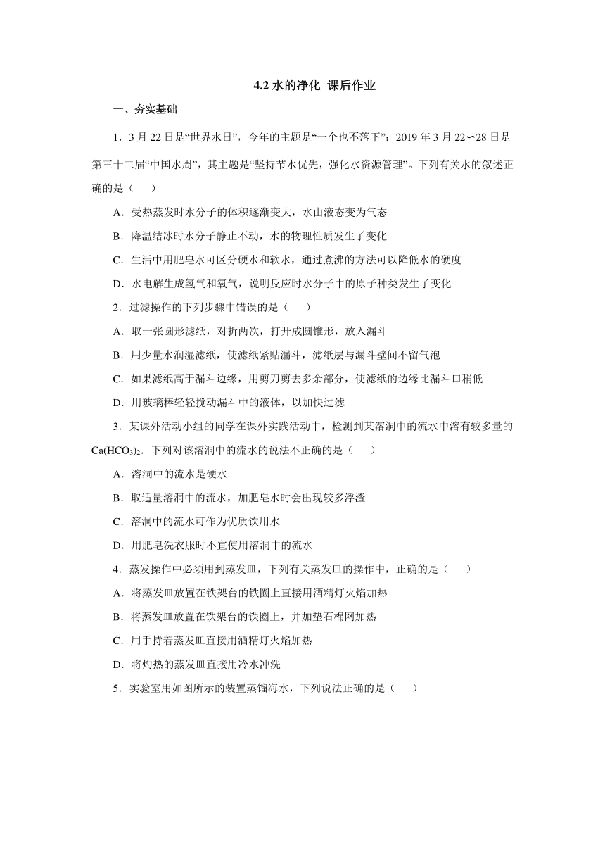 4.2水的净化课后作业—2021-2022学年九年级化学人教版上册（含解析）