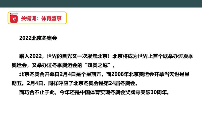 中考语文作文专题 62022年大事件提前“剧透” 课件