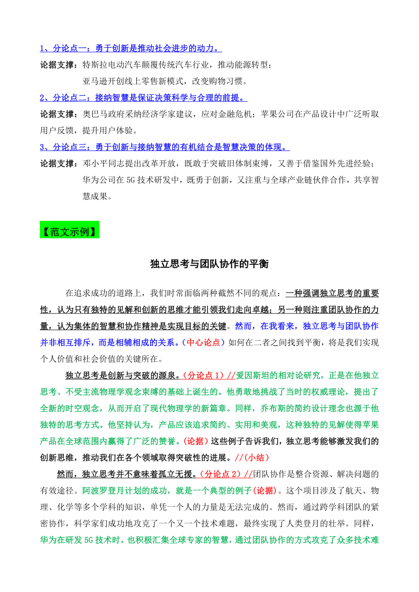 2024届高考写作指导：“成大功者不谋于众“一个好汉三个帮”多元思辨审题立意指导