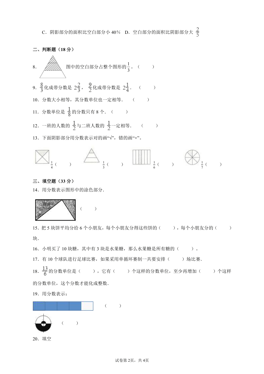 北师大版数学六年级上册《数学好玩》单元测试卷（B卷含答案）