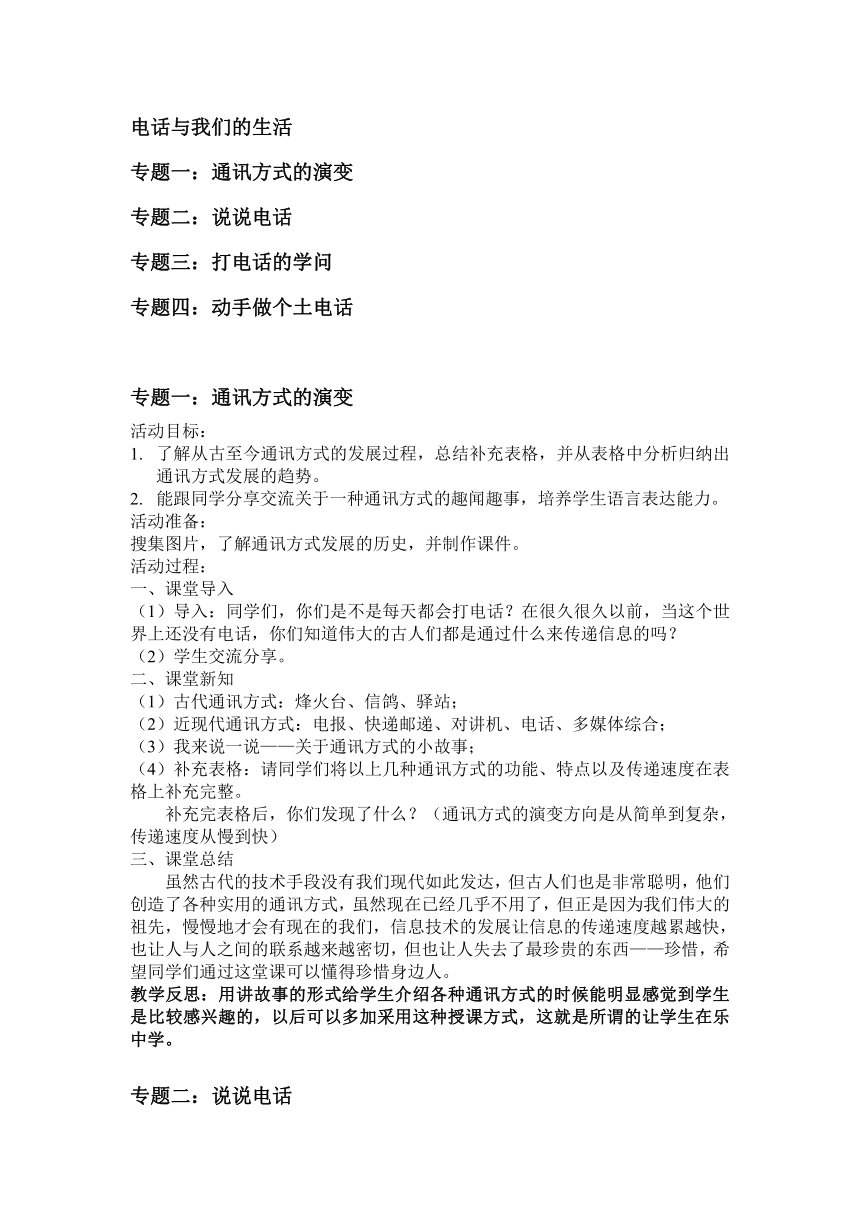 小学专题教育 《电话与我们的生活》教案