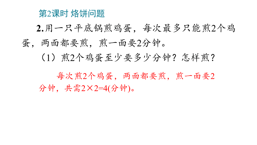 小学数学人教版四年级上8_数学广角——优化课件(共19张PPT)