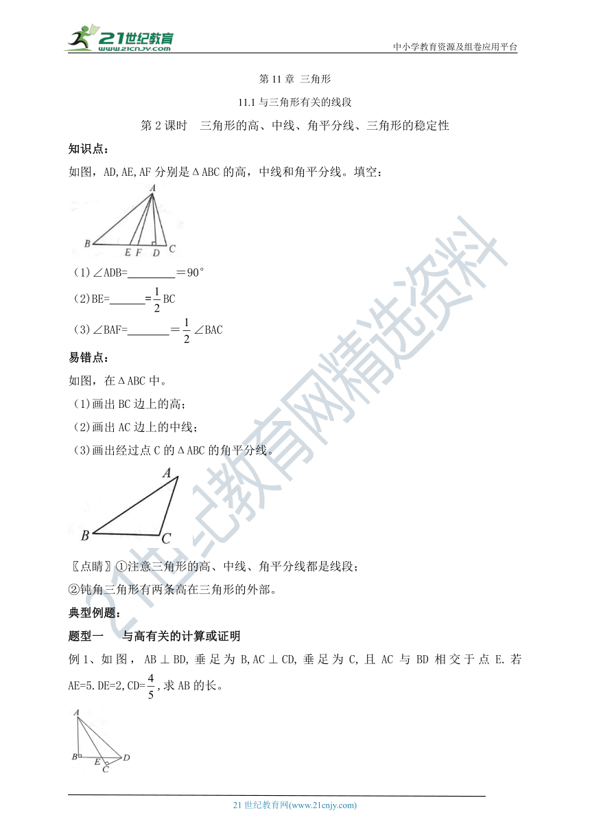 人教版八上高分笔记之导与练 11.1.2 与三角形有关的线段（原卷+答案）