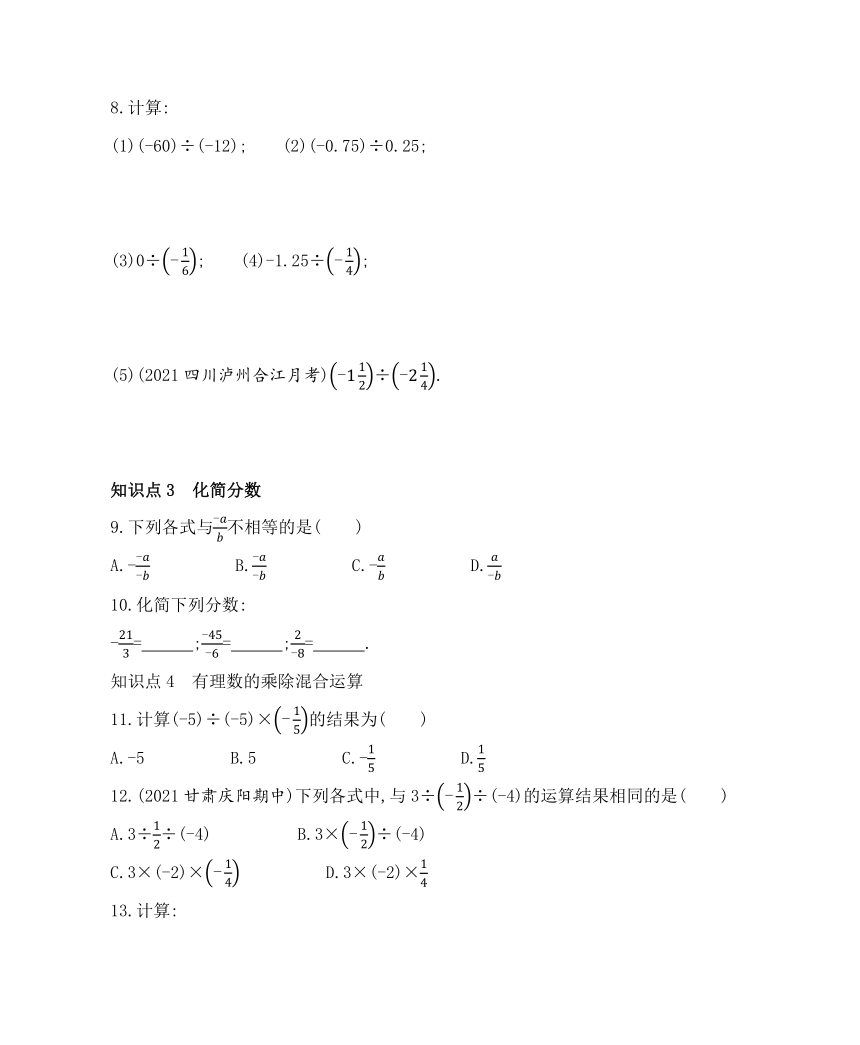 华东师大版七年级数学上册2.10 有理数的除法同步练习（含解析）