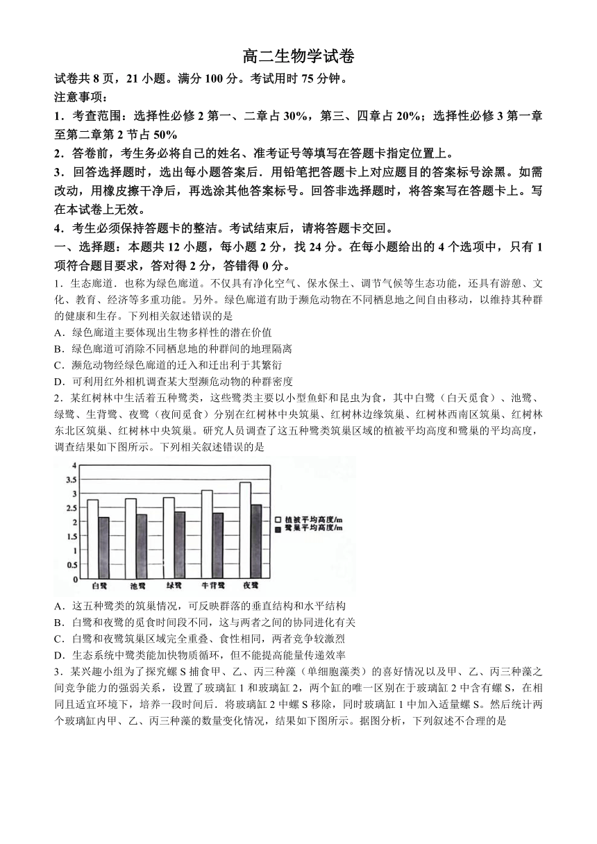 江西省宜春市铜鼓中学等学校2024年高二下学期期中调研测试生物试卷（解析版）