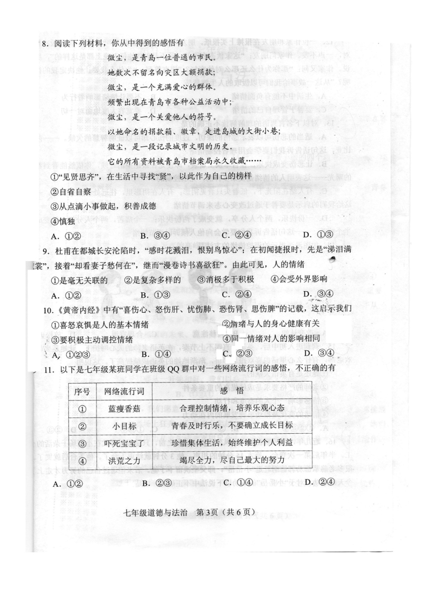 河南省南阳市卧龙区2020-2021学年七年级下学期期中考试道德与法治试题（图片版，含答案）