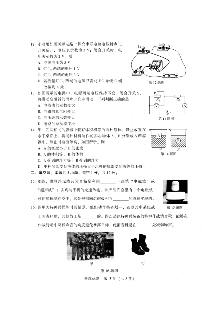 2023年5月漳州市初中毕业班教学质量检测物理试题（PDF无答案）