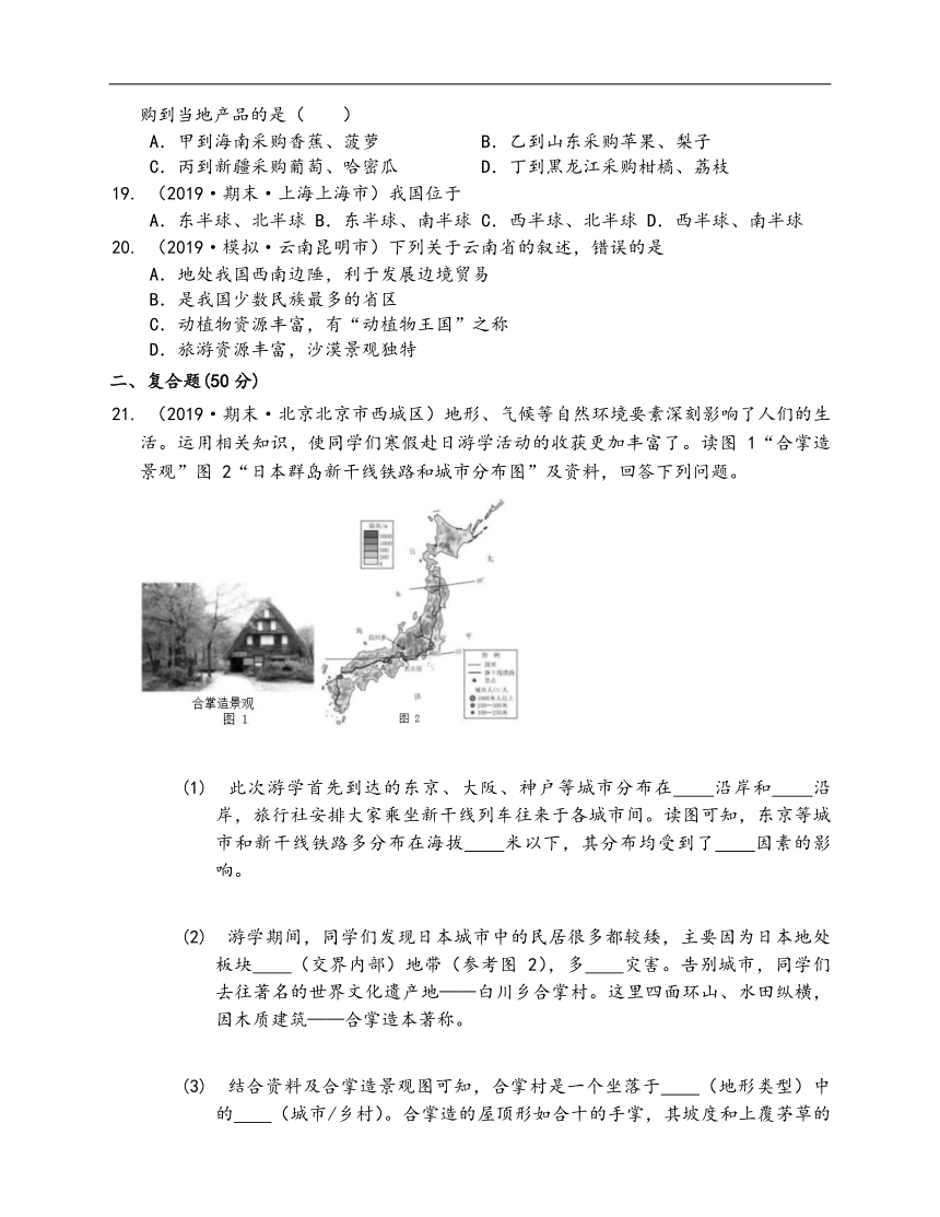 2020-2021学年粤教版八年级地理上册期末达标卷（一）(word解析版含答案）