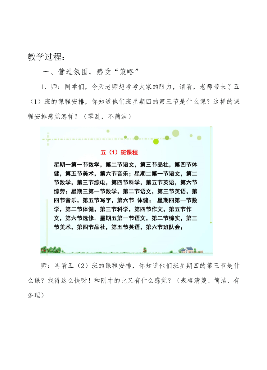 苏教版小学数学四年级上册 1、解决问题的策略（1）(1) 教案