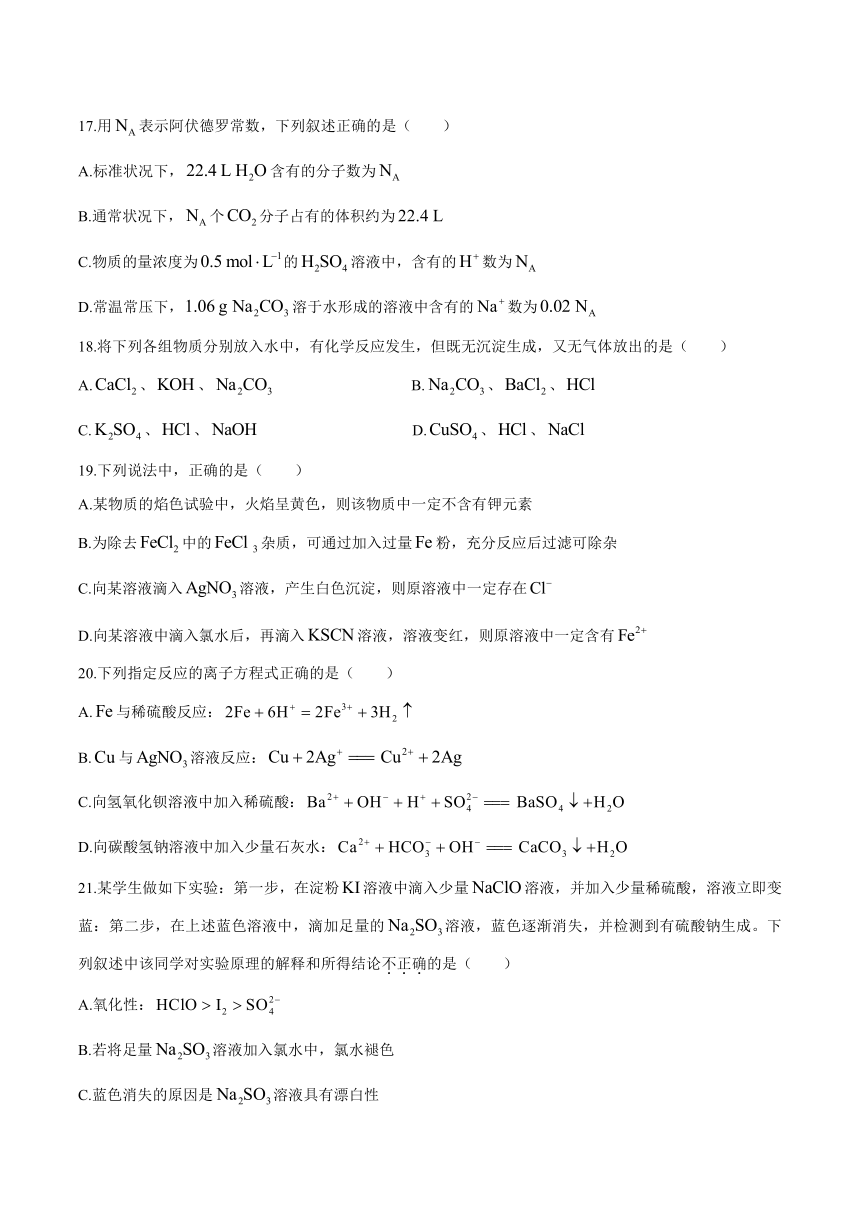 浙江省之江教育评价2020-2021学年高一下学期3月返校联考化学试题 Word版含答案