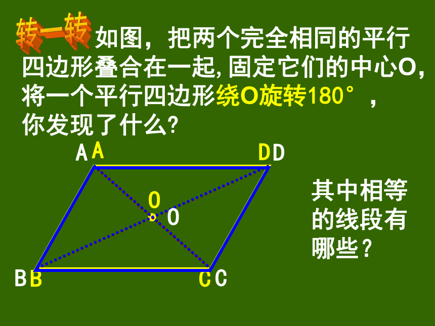 18.1.1平行四边形的性质（2）(共21张PPT)2022-2023学年人教版数学八年级下册