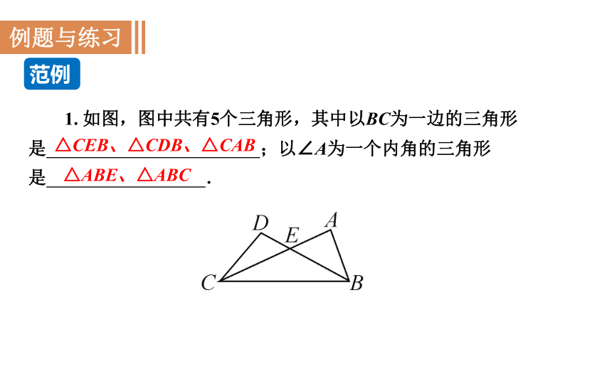 沪科版八年级数学上册13.1.1  三角形中边的关系 课件 (共25张PPT)