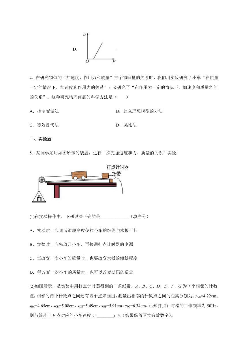 4.2 实验：探究加速度与力、质量的关系（word带解析)—【新教材】人教版（2019）高中物理必修第一册检测