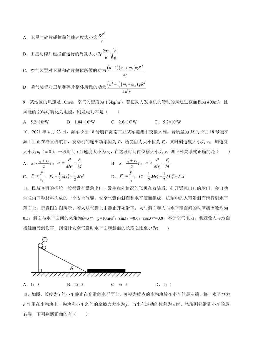 6.3能源开发与环境保护同步练习（Word版含答案）