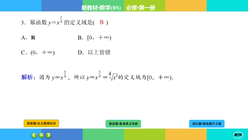 2-4-1函数的奇偶性与简单的幂函数--高中数学 北师大版 必修一 课件（共41张PPT）