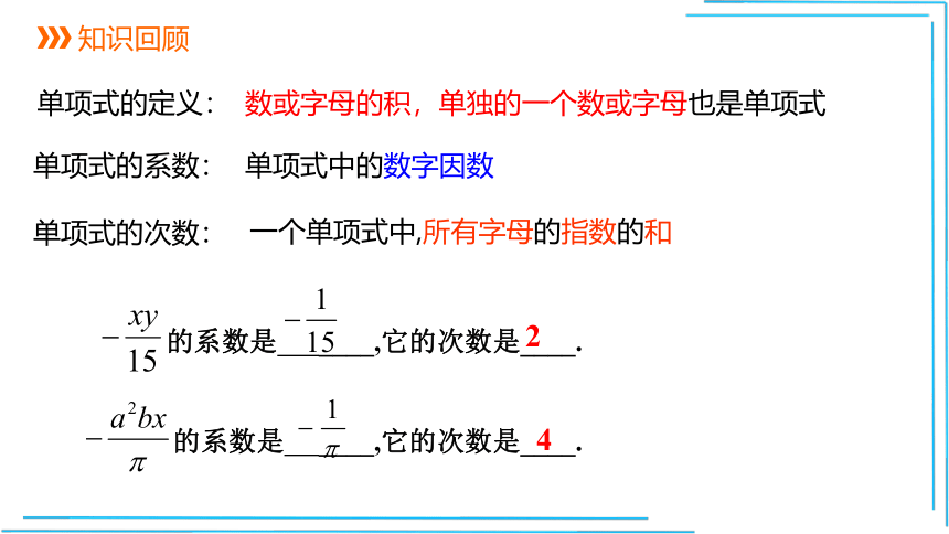 2.1.第3课时 多项式与整式  (共22张PPT)