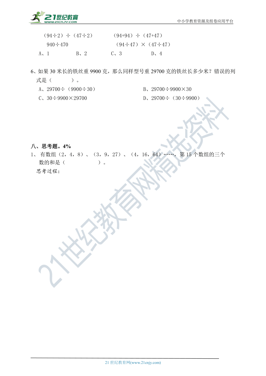 沪教版 2021学年第二学期四年级数学期中测试卷（含答案）