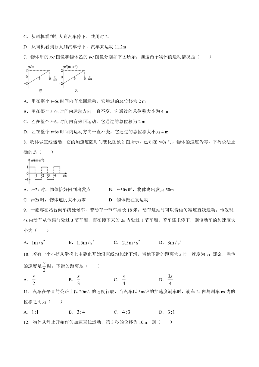 沪科版（2019）物理 必修第一册 第二章 匀变速直线运动的规律 期末复习练习1（含答案）