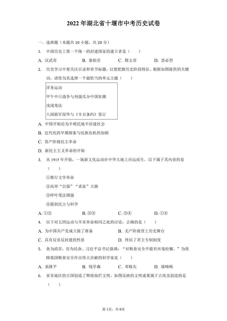 2022年湖北省十堰市中考历史试卷（Word版，含解析）