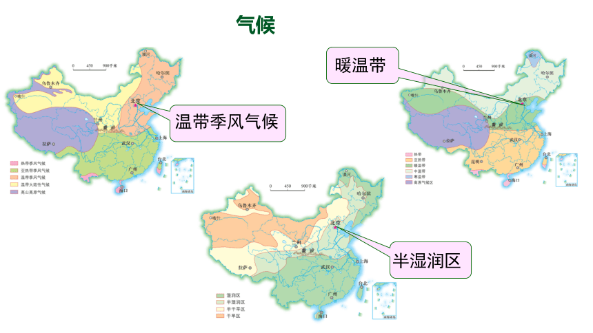 湘教版地理八年级下册第八章第一节 北京市的城市特征与建设成就 课件（43张PPT）