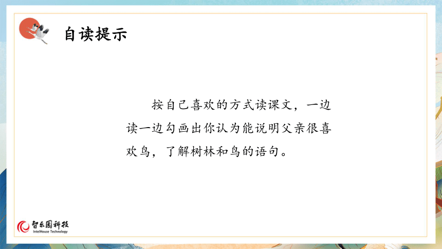 【课件PPT】小学语文三年级上册—23父亲、树林和鸟 第一课时