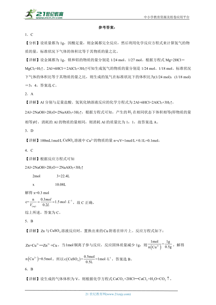 2022-2023学年人教版（2019）化学高一必修一第三章第二节课时2物质的量在化学方程式计算中的应用练习题（Word含解析）