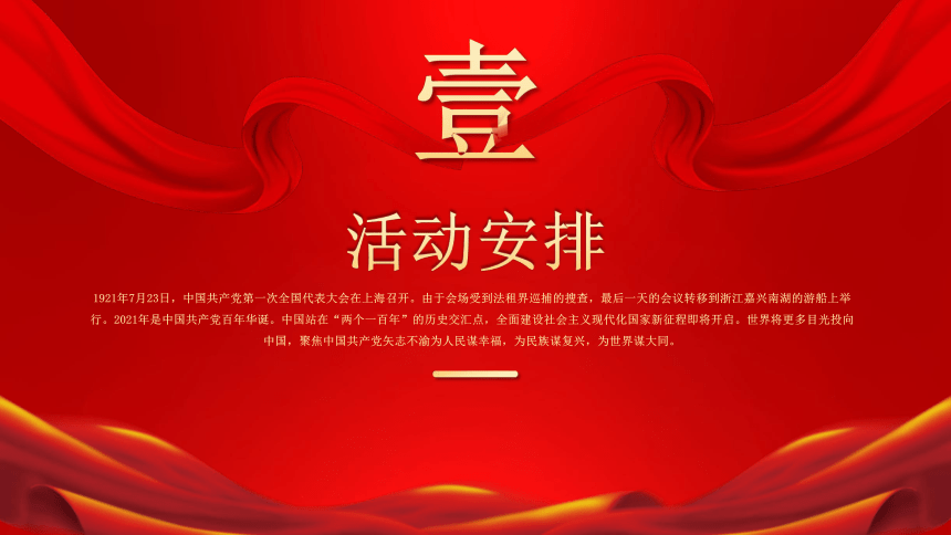 初中专题教育中国共产党成立100周年 课件（16张PPT）