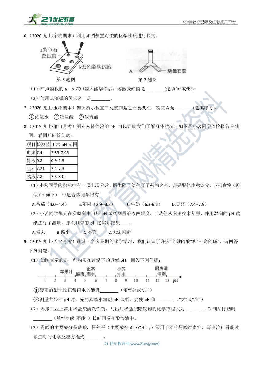 【章末题型分练】9年级上册 第1章 物质及其变化 填空题（含答案）