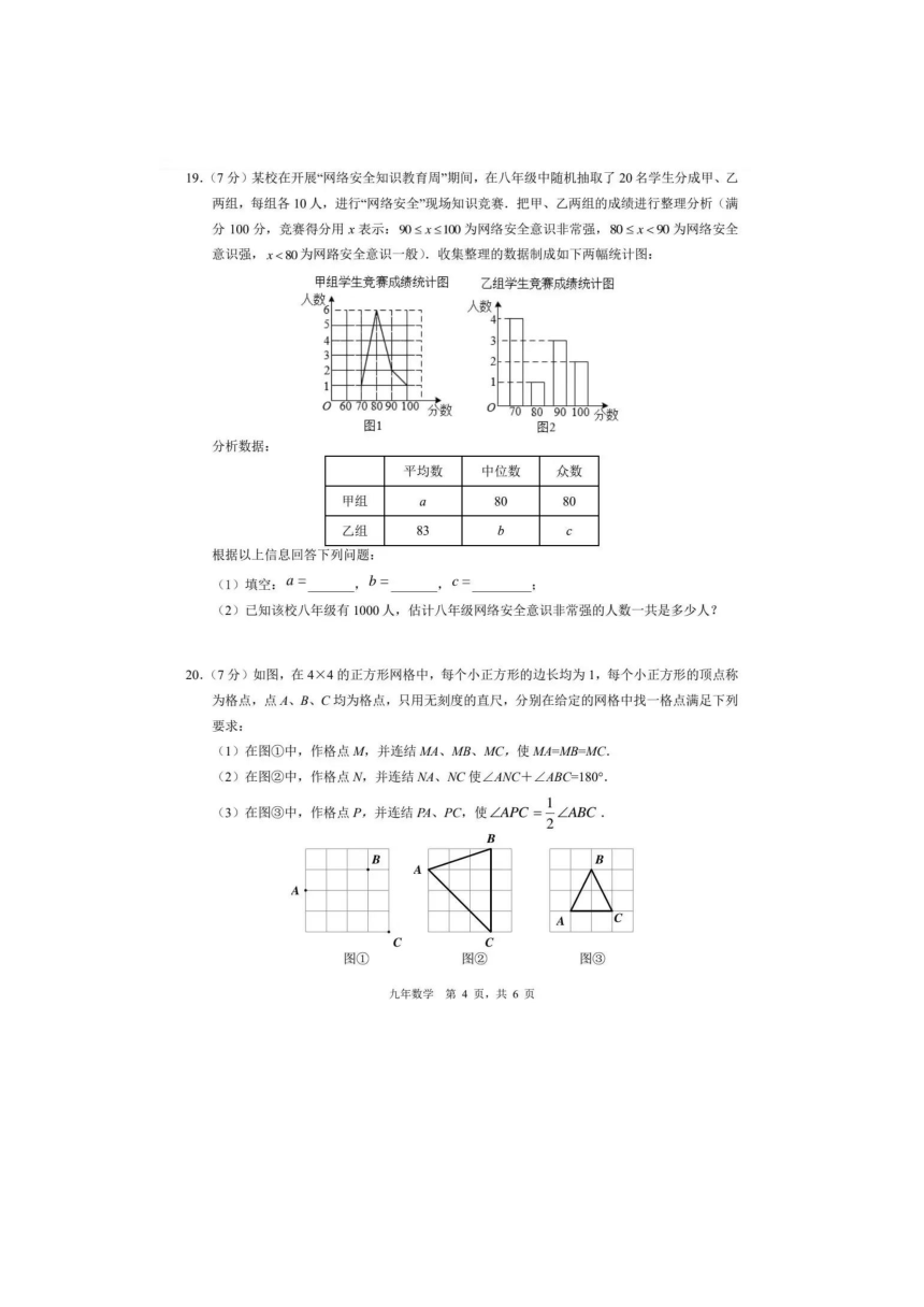 宽城区五校联考九年级阶段检测数学试卷（图片版、有答案）