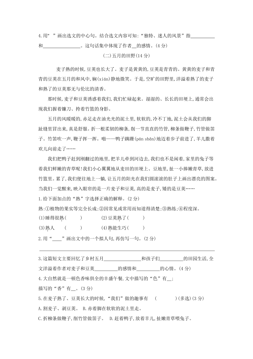 部编版四年级下册语文试题 第一单元过关卷 （含答案）