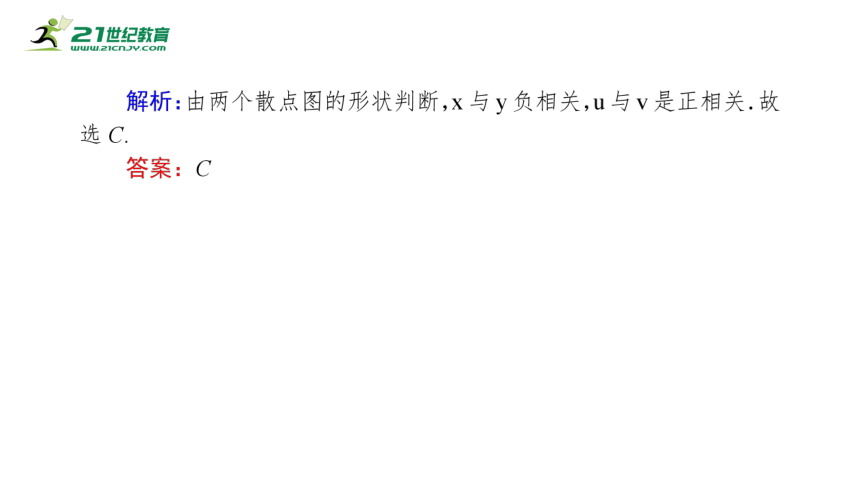 8.1成对数据的统计相关性    课件(共25张PPT)