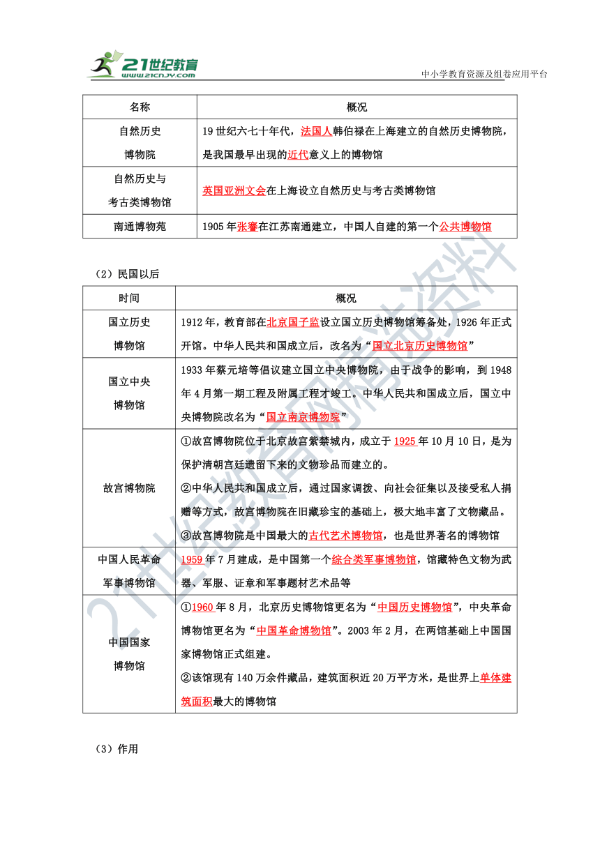 第14课 文化传承的多种载体及其发展  学案（含答案）