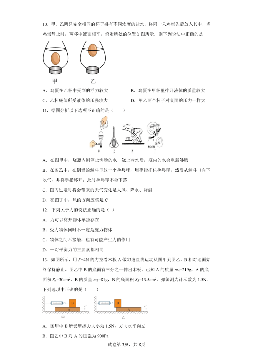 苏科版物理八年级下册期末检测优化提升训练试题3（含答案解析）