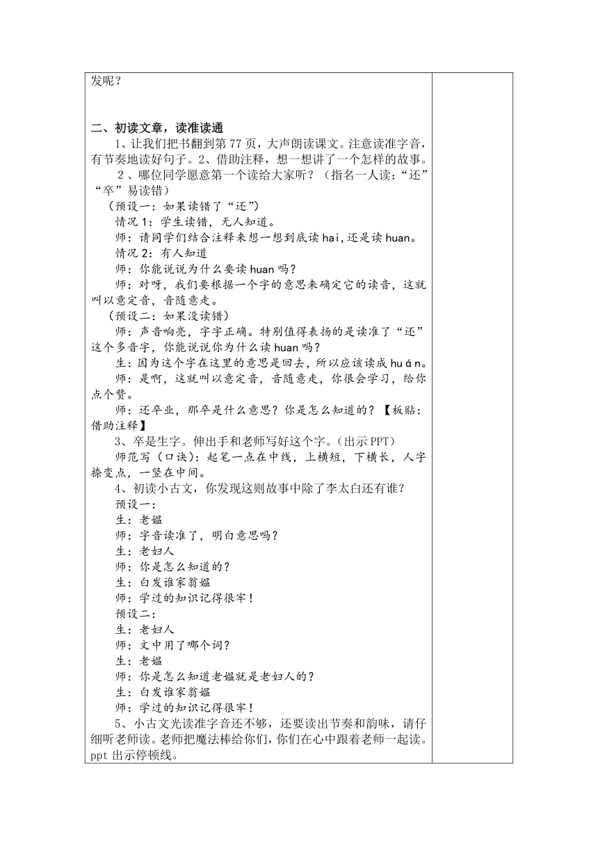 18 文言文二则 铁杵成针   表格式教案