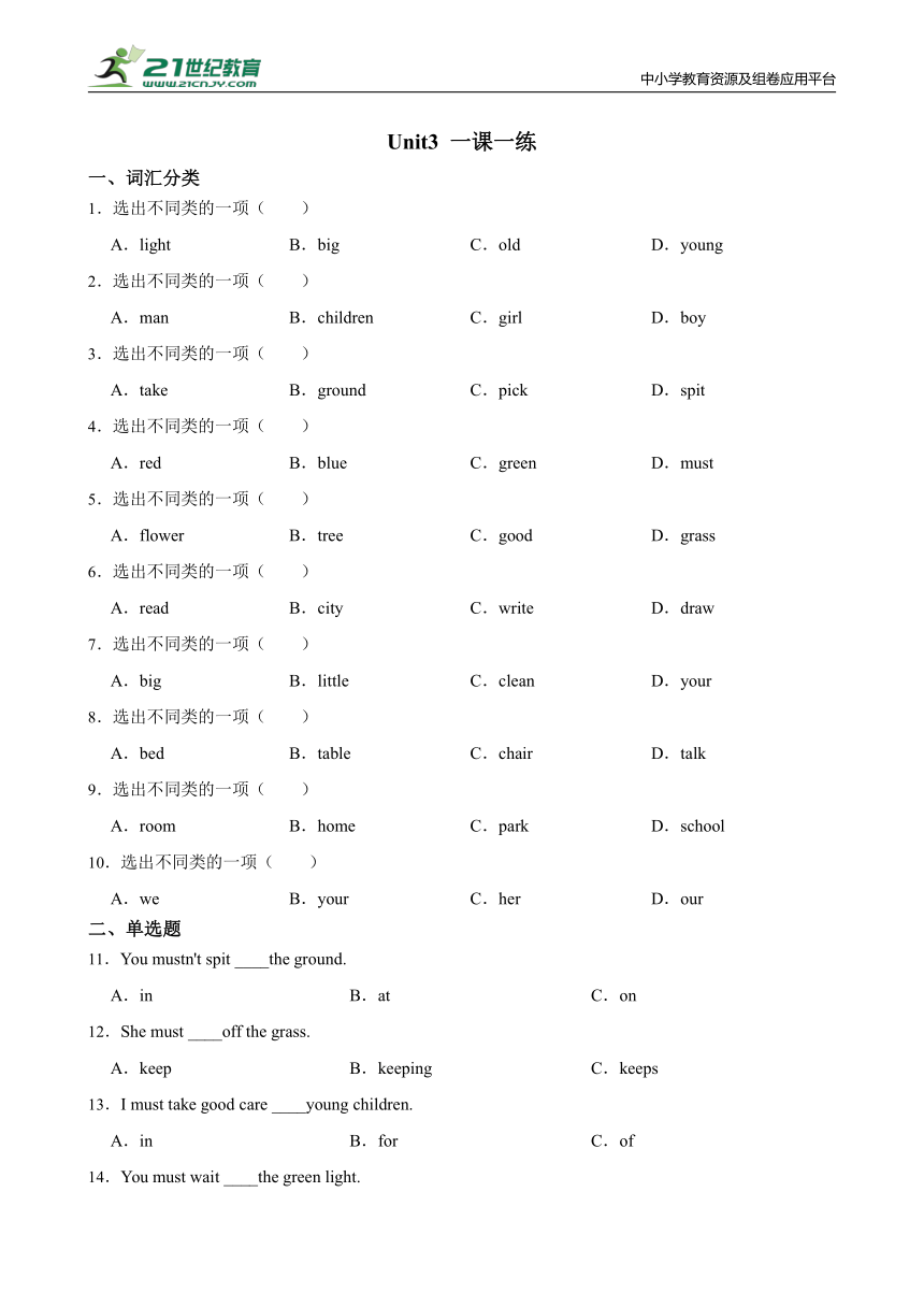 Unit 3 We should obey the rules 一课一练（含答案）