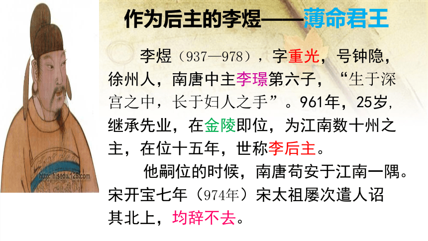 古诗词诵读 虞美人 课件（共31张PPT）