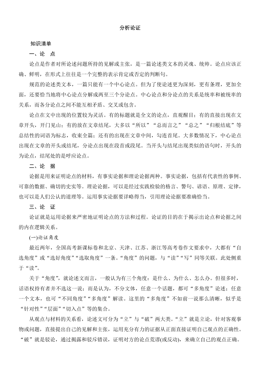 2022届高三语文一轮复习讲义：论述类文本阅读-分析论证