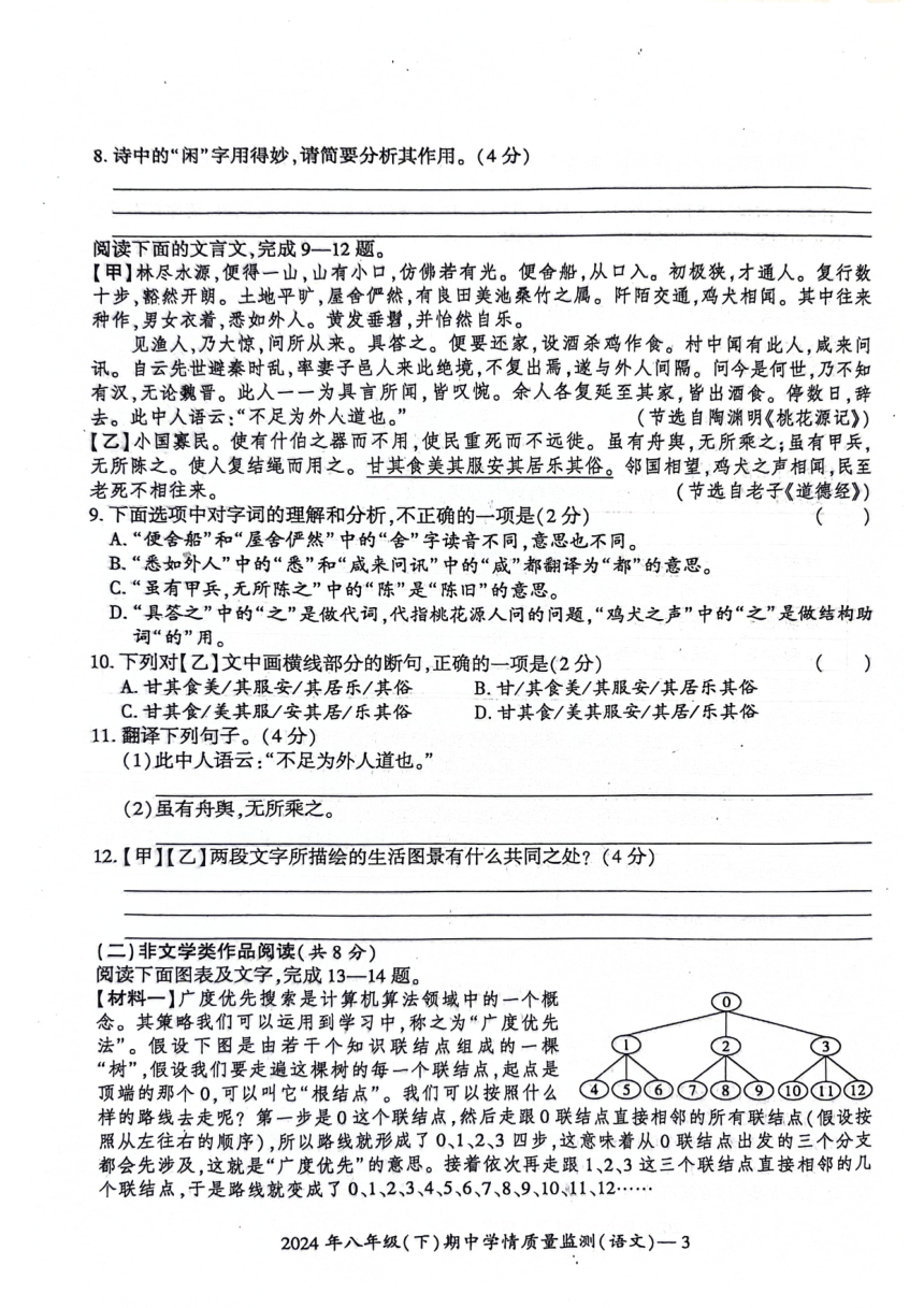 2024年湖南省邵阳市八年级下册语文期中试题（图片版，含答案）