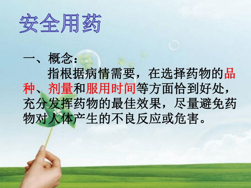 苏教版八年级下册生物 26.3关注健康 课件 （25张PPT）